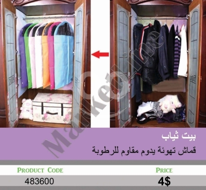 Other home furniture dans Mansoura - غطاء حماية للملابس قماش مقاوم للرطوبة وتهوية ممتازة | Breathable & Moisture-Proof Garment Bag