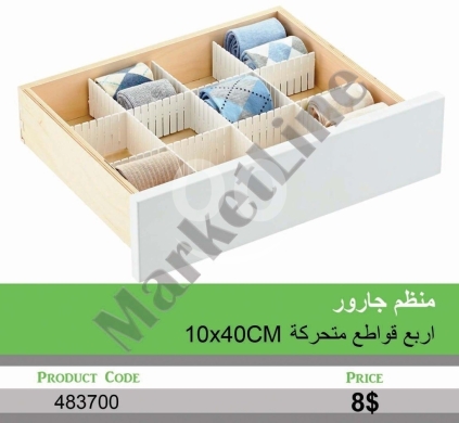 Other home furniture dans Mansoura - منظم جارور بأربع قواطع متحركة لتنظيم الجوارب | Adjustable Drawer Organizer 4-Piece Set 10x40cm