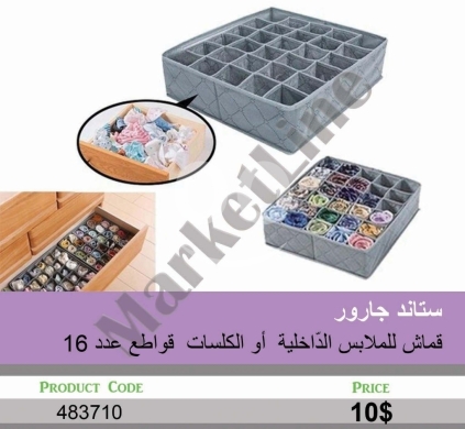 Other home furniture dans Mansoura - ستاند منظم جارور قماش 16 خانة للملابس الداخلية والشرابات | 16-Grid Fabric Drawer Organizer