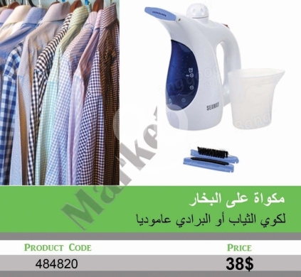 Other electronics في منصورة - مكواة بخار يدوية محمولة لكي الملابس والستائر عمودياً | Portable Handheld Garment Steamer for Clothes