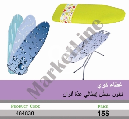 Other home furniture dans Mansoura - غطاء طاولة مكواة نايلون مبطن إيطالي ألوان متنوعة | Italian Padded Nylon Ironing Board Cover