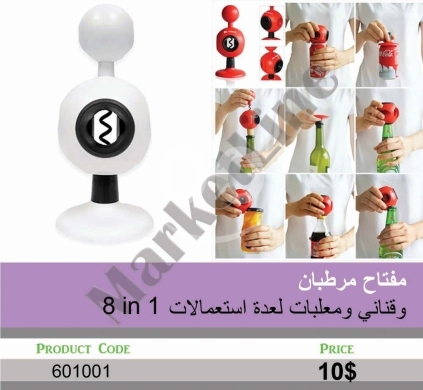 Other Goods in Mansoura - مفتاح مرطبان وقناني ومعلبات 8 في 1 متعدد الاستخدامات | 8-in-1 Multi-Purpose Jar, Bottle & Can Opener