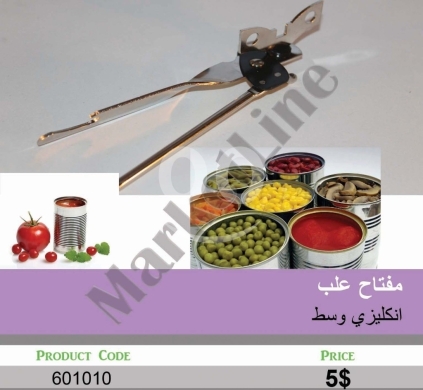 السلع الأخرى في منصورة - مفتاح معلبات إنجليزي وسط من الستانلس ستيل المتين | Medium English Can Opener - Durable Stainless Ste