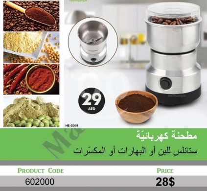Other electronics في منصورة - مطحنة كهربائية ستانلس للبن والبهارات والمكسرات | Stainless Steel Electric Coffee & Spice Grinder