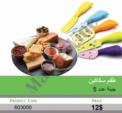 Kitchen appliances in Mansoura - طقم سكاكين جبنة 5 قطع ملونة بتصميم عملي وأنيق | 5-Piece Colorful Cheese Knife Set with Ergonomic Des