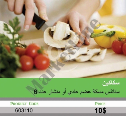 Kitchen appliances in Mansoura - طقم سكاكين ستانلس 6 قطع مسكة عظم عادي أو منشار | 6-Piece Stainless Steel Knife Set - Bone Handle