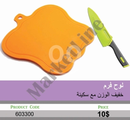 Kitchen appliances in Mansoura - لوح فرم خفيف الوزن مع سكينة مطبخ بألوان زاهية | Lightweight Cutting Board with Matching Kitchen Knif