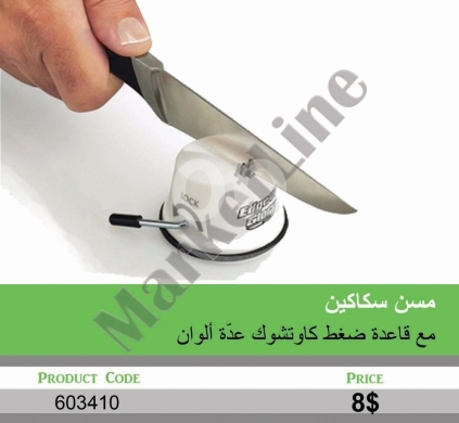 Kitchen appliances in Mansoura - مسن سكاكين آمن مع قاعدة شفط لتثبيت قوي | Safe Kitchen Knife Sharpener with Secure Suction Base
