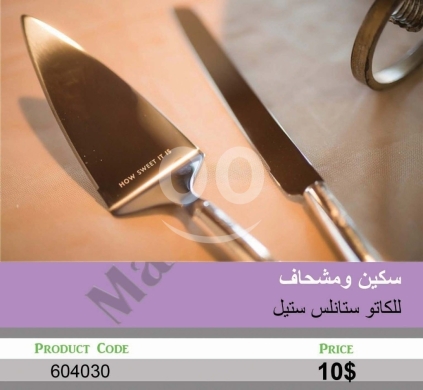 Kitchen appliances in Mansoura - سكين ومشفاف للكيك ستانلس ستيل عالي الجودة | Premium Stainless Steel Cake Knife and Server Set