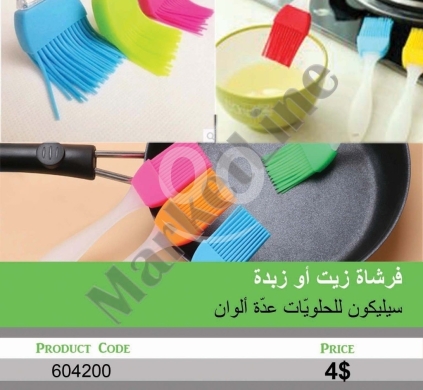 أدوات المطبخ في منصورة - فرشاة زيت أو زبدة سيليكون للحلوى بعدة ألوان | Silicone Pastry Brush for Oil and Butter in Various Co