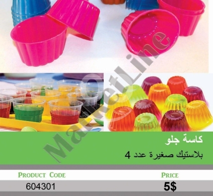 Kitchen appliances in Mansoura - طقم كاسات جلو بلاستيك صغيرة ملونة عدد 4 | 4-Piece Colorful Small Plastic Jelly Cups Set