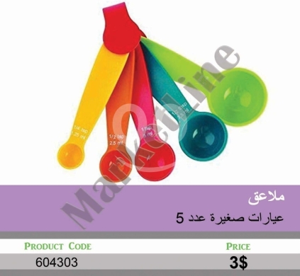 أدوات المطبخ في منصورة - طقم ملاعق معايير ملونة 5 قطع لقياس دقيق ومثالي | 5-Piece Colorful Measuring Spoon Set for Precise Co