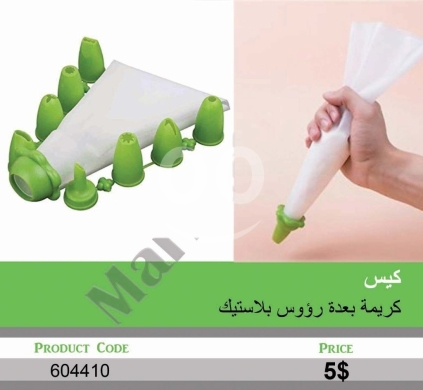 أدوات المطبخ في منصورة - كيس كريمة مع رؤوس بلاستيك متنوعة لتزيين الحلويات | Cake Piping Bag with Assorted Plastic Nozzles Set