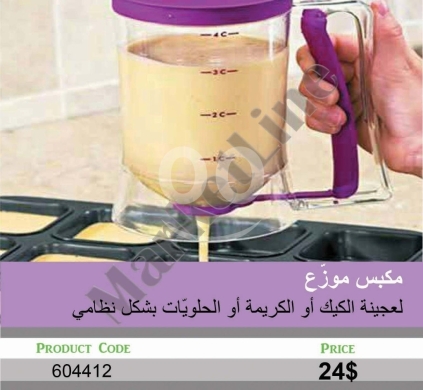 أدوات المطبخ في منصورة - مكبس وموزع عجين الكيك والحلويات بضغطة يد | Manual Batter Dispenser and Squeeze Cake Mix Pourer