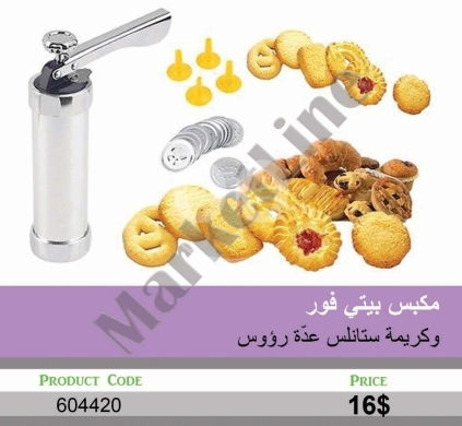 Kitchen appliances in Mansoura - مكبس بيتي فور وكريمة ستانلس مع عدة رؤوس | Stainless Steel Petit Four and Cream Press Set