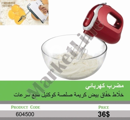 Kitchen appliances in Mansoura - مضرب كهربائي 7 سرعات لخفق البيض والكريمة والصلصات | 7-Speed Electric Hand Mixer for Eggs & Cream