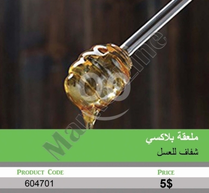 Kitchen appliances in Mansoura - ملعقة عسل زجاجية شفافة بتصميم عصري وأنيق | Elegant Transparent Glass Honey Dipper Stick