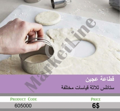 Kitchen appliances in Mansoura - طقم قطاعات عجين ستانلس ستيل (3 قياسات) | 3-Piece Stainless Steel Dough Cutter Set