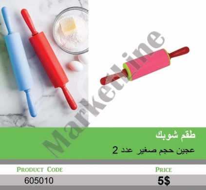 Kitchen appliances in Mansoura - طقم شوبك عجين صغير (قطعتين) | 2-Piece Small Dough Rolling Pin Set