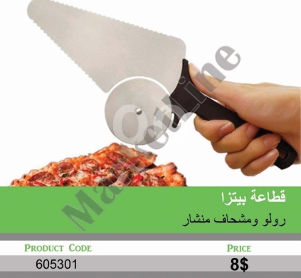 أدوات المطبخ في منصورة - قطاعة بيتزا رولو مع مشحاف منشار | Rolling Pizza Cutter with Serrated Server
