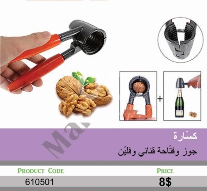 Kitchen appliances in Mansoura - كسّارة جوز وفتّاحة قناني وفلّين متعددة الاستخدامات | Multi-Use Walnut Cracker and Bottle Opener