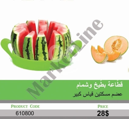 Kitchen appliances in Mansoura - قطاعة بطيخ وشمام قياس كبير بمقبضين | Large Dual-Handle Watermelon and Melon Slicer