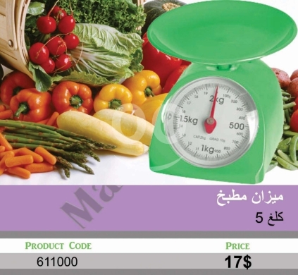 أدوات المطبخ في منصورة - ميزان مطبخ ميكانيكي سعة 5 كغ | 5kg Mechanical Kitchen Scale