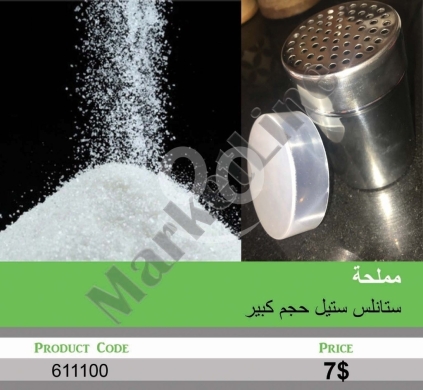 Kitchen appliances in Mansoura - مملحة ستانلس ستيل حجم كبير | Large Stainless Steel Salt/Spice Shaker