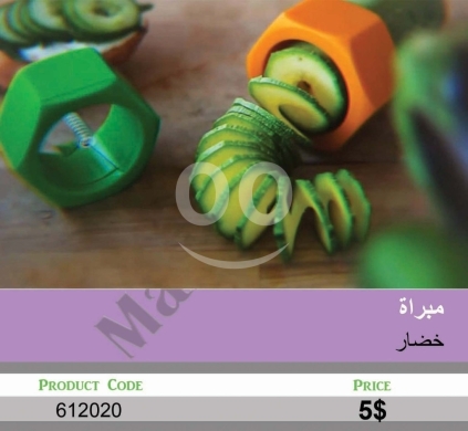 أدوات المطبخ في منصورة - مبراة خضار يدوية | Manual Vegetable Sharpener Slicer