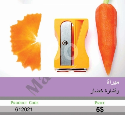 Kitchen appliances in Mansoura - مبراة وقشارة خضار 2 في 1 | 2-in-1 Vegetable Sharpener and Peeler