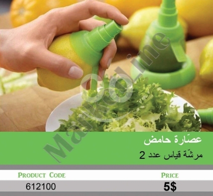 Kitchen appliances in Mansoura - بخاخ وعصارة حامض ليمون يدوية طقم قطعتين | 2pc Lemon Citrus Sprayer and Squeezer Set