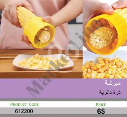 Kitchen appliances in Mansoura - مبرشة ذرة دائرية يدوية سريعة وعملية | Quick and Practical Circular Manual Corn Stripper