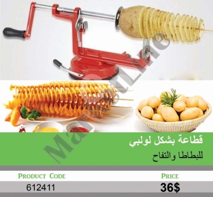 Kitchen appliances in Mansoura - قطاعة بطاطا وتفاح لولبية يدوية احترافية | Professional Manual Spiral Potato and Apple Slicer