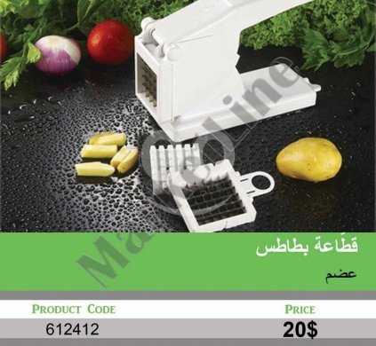 Kitchen appliances in Mansoura - قطاعة بطاطس عضم يدوية سريعة وعملية | Quick and Practical Manual Bone-Style Potato Slicer