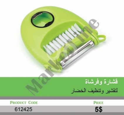 Other Goods in Mansoura - قشارة وفرشاة يدوية لتنظيف وتقشير الخضار | Manual Vegetable Peeler and Cleaning Brush