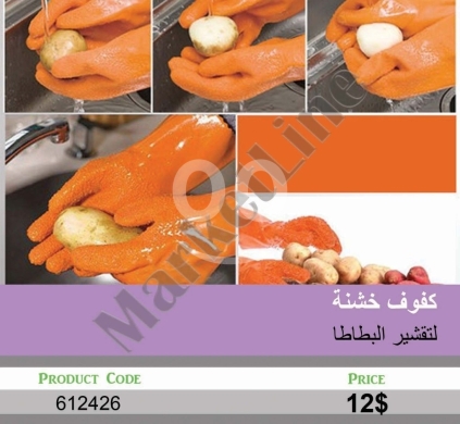 السلع الأخرى في منصورة - قفازات تقشير البطاطا الخشنة المبتكرة | Innovative Rough Potato Peeling Gloves