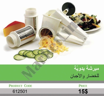السلع الأخرى في منصورة - مبرشة يدوية للخضار والأجبان بأسطوانات متعددة | Manual Vegetable and Cheese Drum Grater