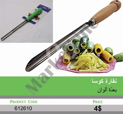 Other Goods in Mansoura - نقارة كوسا يدوية ستانلس ستيل بعدة ألوان | Manual Stainless Steel Zucchini Corer in Various Colors