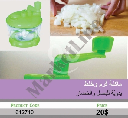 Kitchen appliances dans Mansoura - ماكنة فرم وخلط يدوية للبصل والخضار | Manual Chopping and Mixing Machine for Onions and Vegetables
