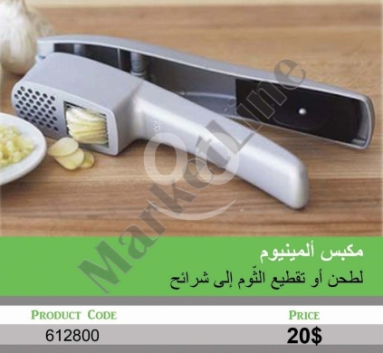 Kitchen appliances in Mansoura - مكبس ألمنيوم مزدوج لطحن وتقطيع الثوم | Dual Aluminum Garlic Press and Slicer