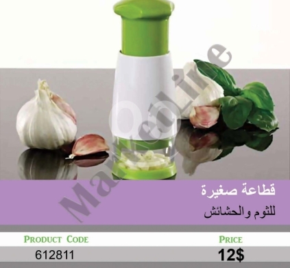 أدوات المطبخ في منصورة - قطاعة صغيرة يدوية للثوم والحشائش | Small Manual Garlic and Herb Chopper