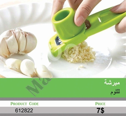 Kitchen appliances in Mansoura - مبرشة الثوم اليدوية العملية | Practical Manual Garlic Grater