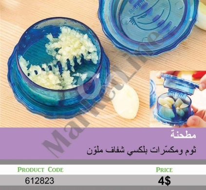 أدوات المطبخ في منصورة - مطحنة ثوم ومكسرات بلكسي شفاف ملون | Colored Transparent Plexiglass Garlic and Nut Grinder