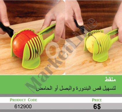 Kitchen appliances in Mansoura - ملقط ذكي لتسهيل قص البندورة والبصل | Smart Slicing Guide Tong for Tomatoes and Onions