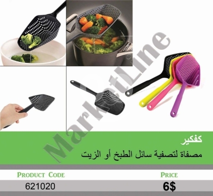السلع الأخرى في منصورة - كفكير ومصفاة عملية لتصفية الطعام | Practical Kitchen Skimmer and Strainer