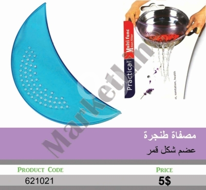 Other Goods in Mansoura - مصفاة طنجرة بلاستيك شكل قمر لتصريف السوائل | Crescent Moon Shaped Pot Strainer and Liquid Drainer