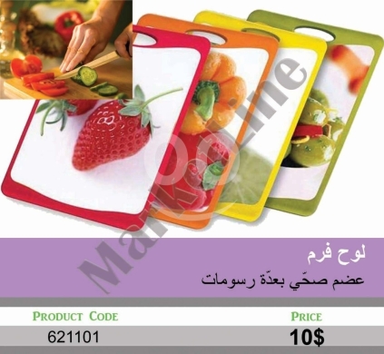 Kitchen appliances in Mansoura - لوح فرم عضوي صحي برسومات متنوعة | Healthy Organic Cutting Board with Various Designs