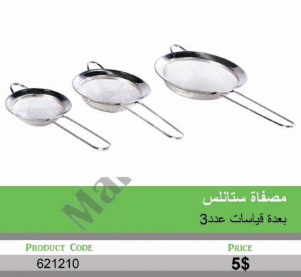السلع الأخرى في منصورة - طقم مصفاة ستانلس ستيل 3 قطع بمقاسات مختلفة | 3-Piece Stainless Steel Mesh Strainer Set