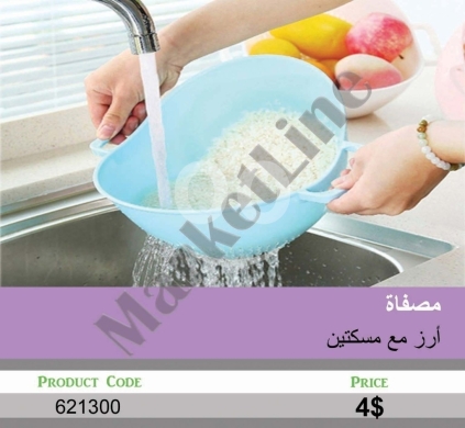 Kitchen appliances in Mansoura - مصفاة أرز بلاستيكية مع مسكتين لغسل الحبوب | Plastic Rice Strainer with Dual Handles for Grain Washin
