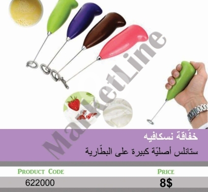 Other electronics in Mansoura - خفاقة نسكافيه ستانلس أصلية كبيرة على البطارية | Professional Large Battery Operated Nescaf&eacute; Milk Fro